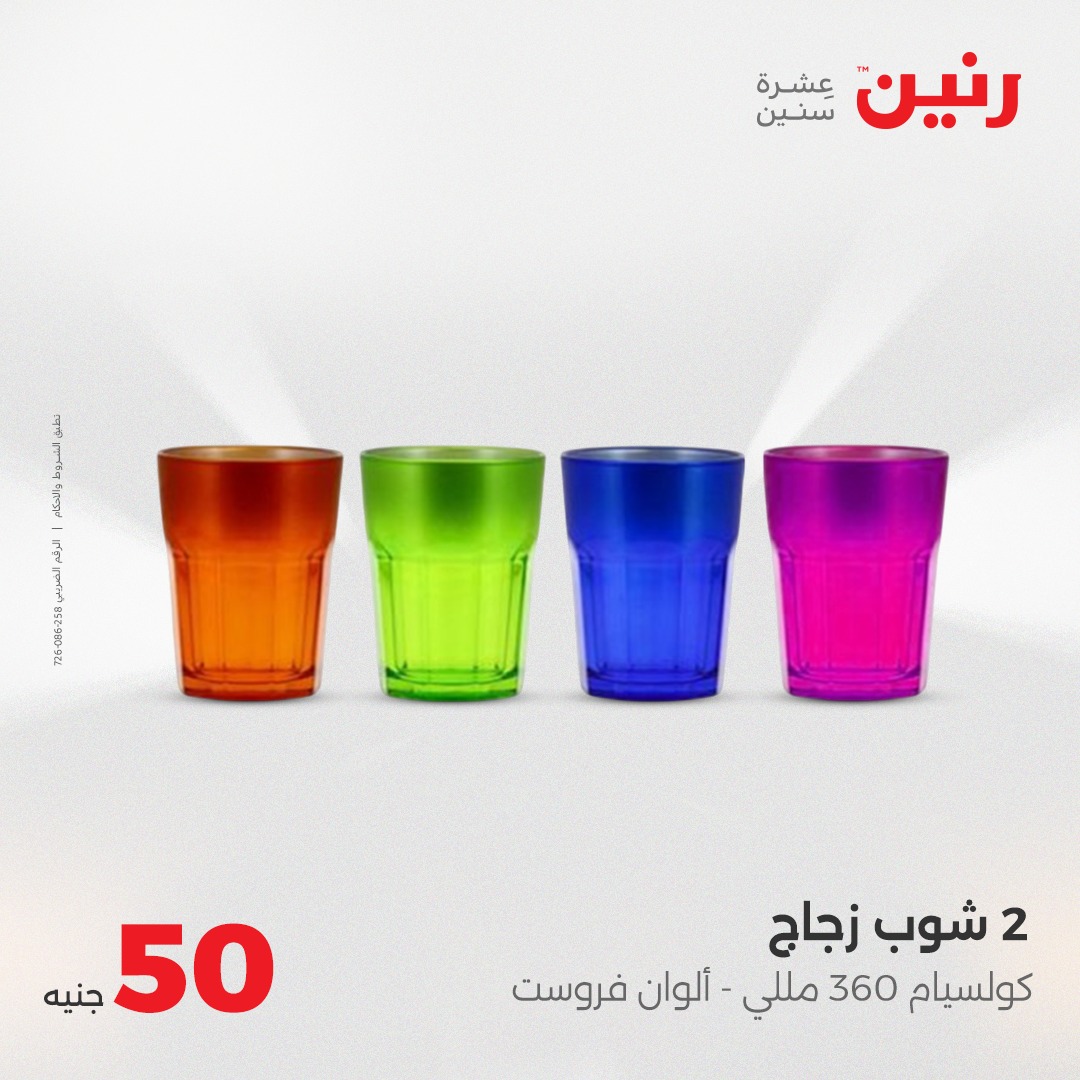 raneen offers from 4aug to 1aug 2025 عروض رنين من 4 أغسطس حتى 1 أغسطس 2025 صفحة رقم 13